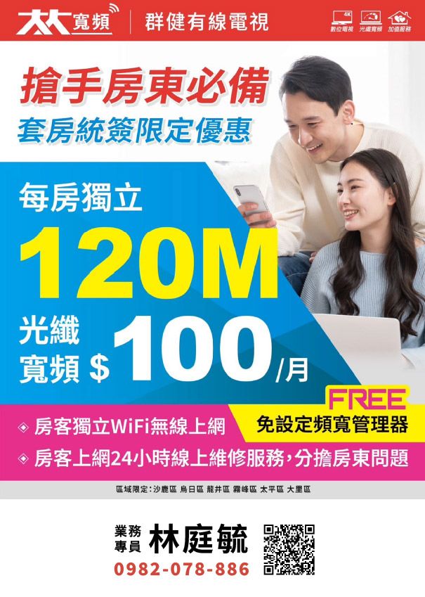 群健大大寬頻-林庭毓_網路申辦服務