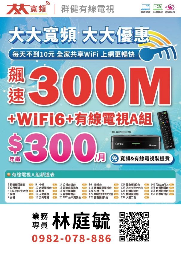 群健大大寬頻-林庭毓_超值光纖上網方案，限時優惠