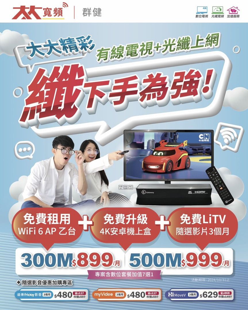 群健大大寬頻-林庭毓_台中市網路+第四台優惠方案.jpg