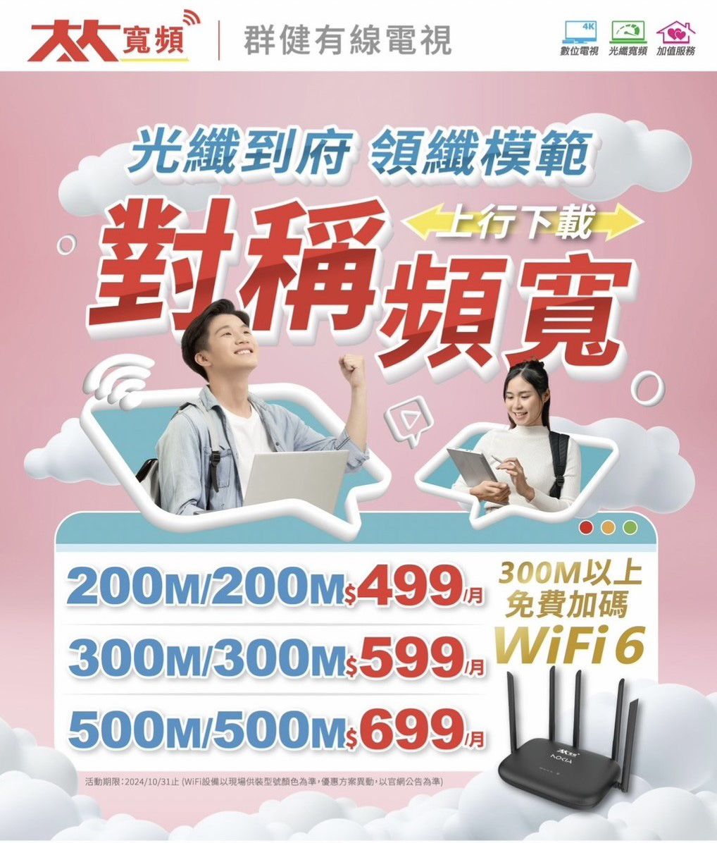 群健大大寬頻-林庭毓_台中市網路優惠方案.jpg