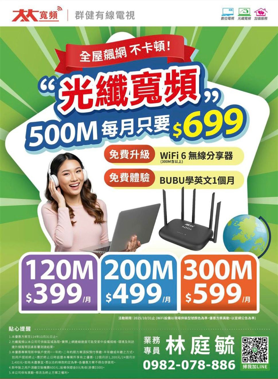 群健大大寬頻-林庭毓_首頁dm-06.jpg