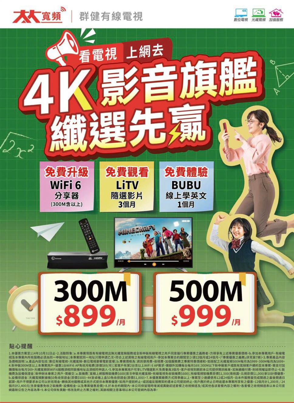 群健大大寬頻-林庭毓_首頁dm-07.jpg